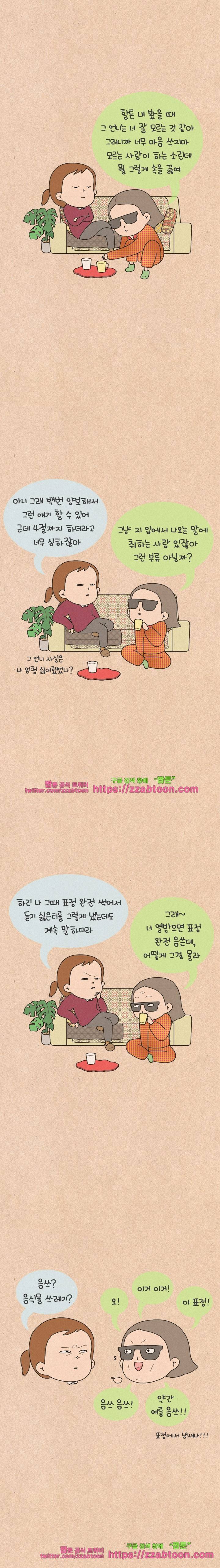 퀴퀴한 일기-160. 내가 알아서 합니다 6