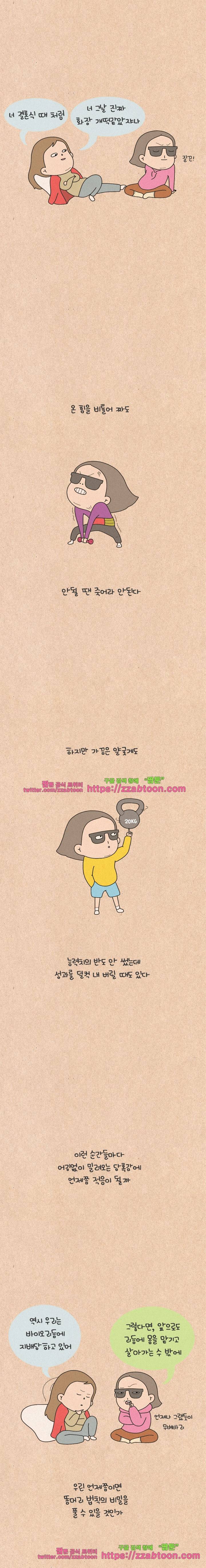 퀴퀴한 일기-170.똥머리 법칙 6