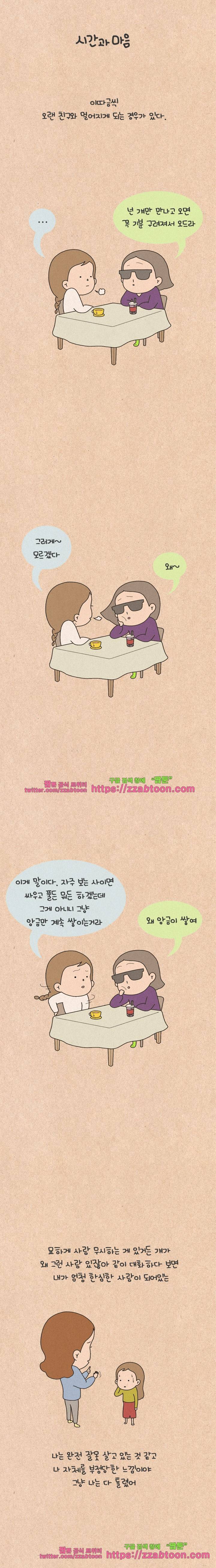 퀴퀴한 일기-180. 시간과 마음 2