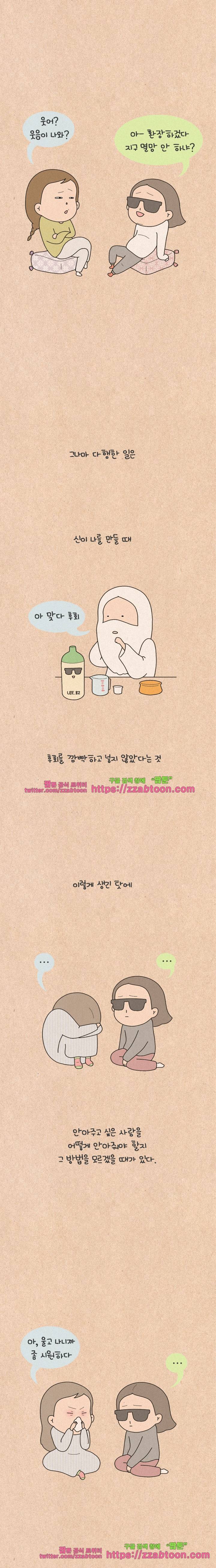 퀴퀴한 일기-188.고민의 방 2