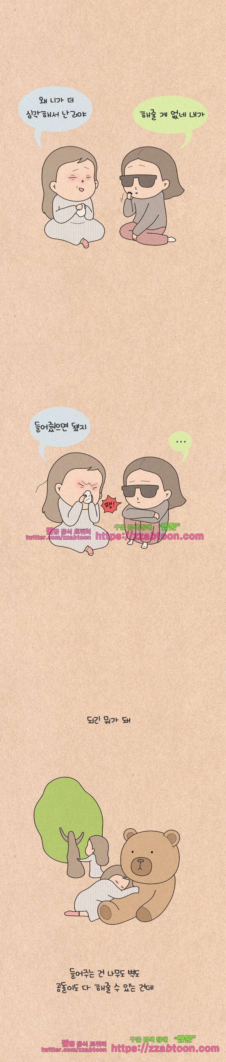 퀴퀴한 일기-188.고민의 방 3