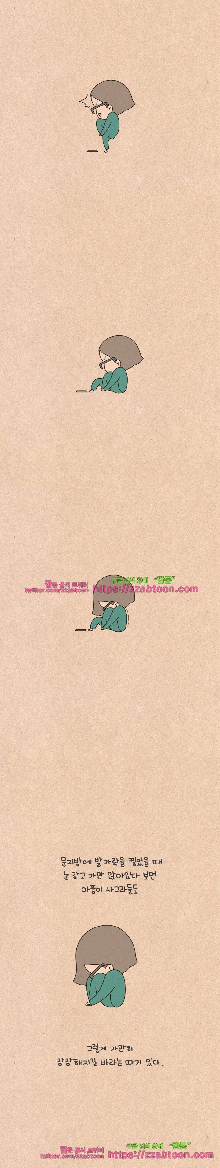 퀴퀴한 일기-188.고민의 방 6