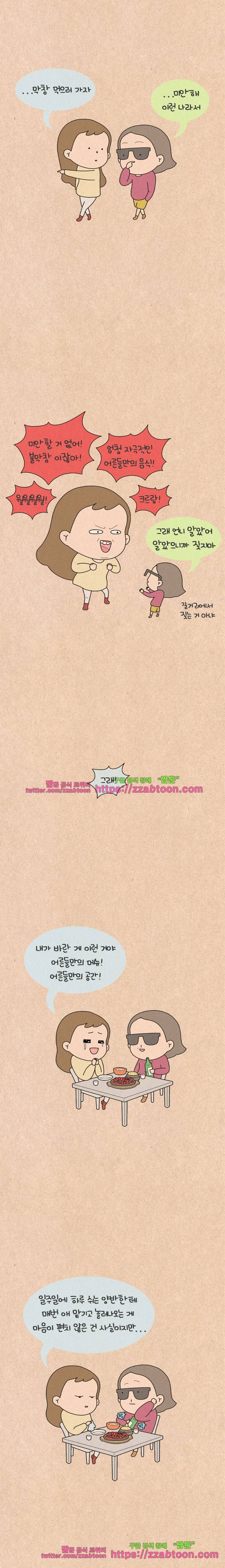 퀴퀴한 일기-196. 일탈 2