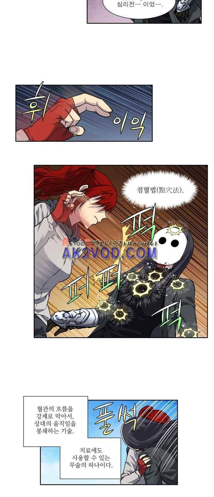 더 게이머 4부 25화 6