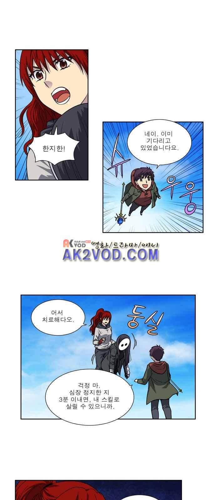 더 게이머 4부 25화 7