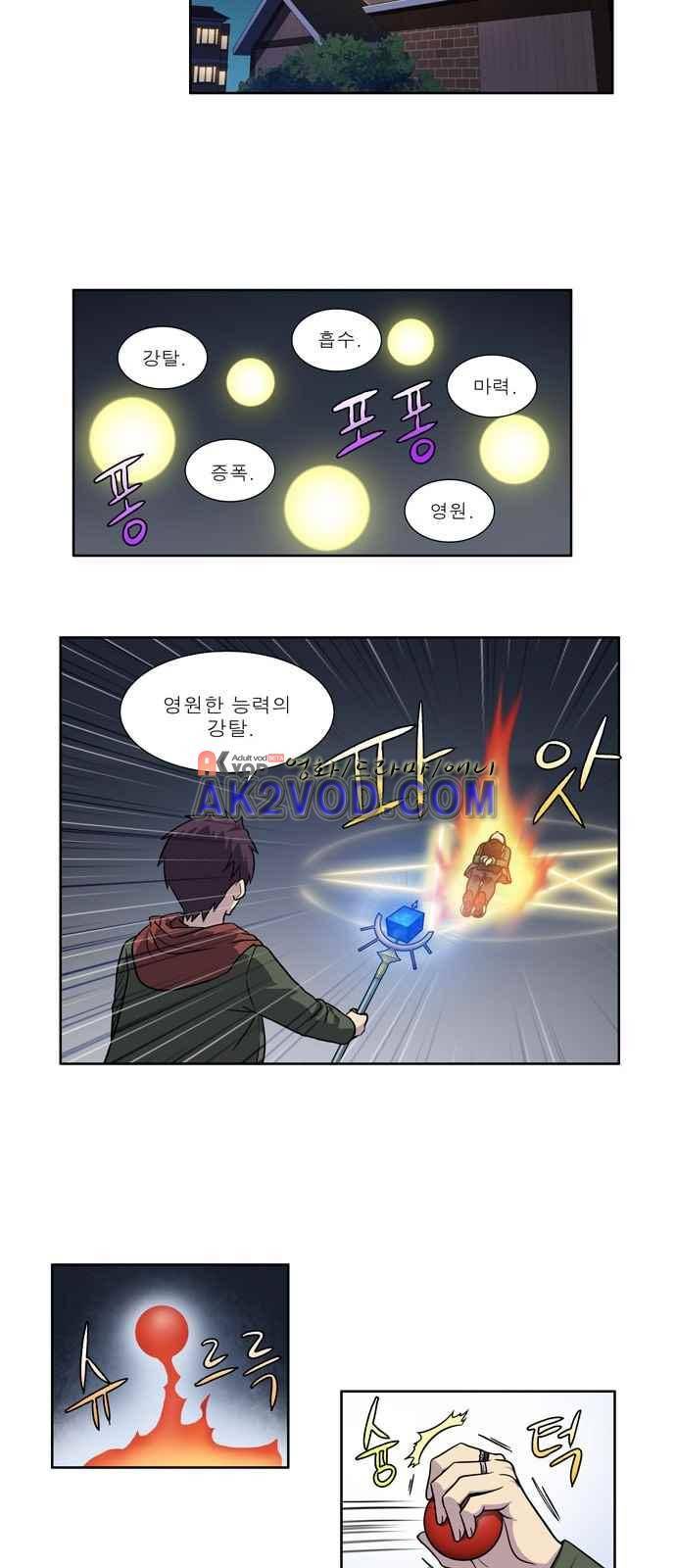 더 게이머 4부 25화 9