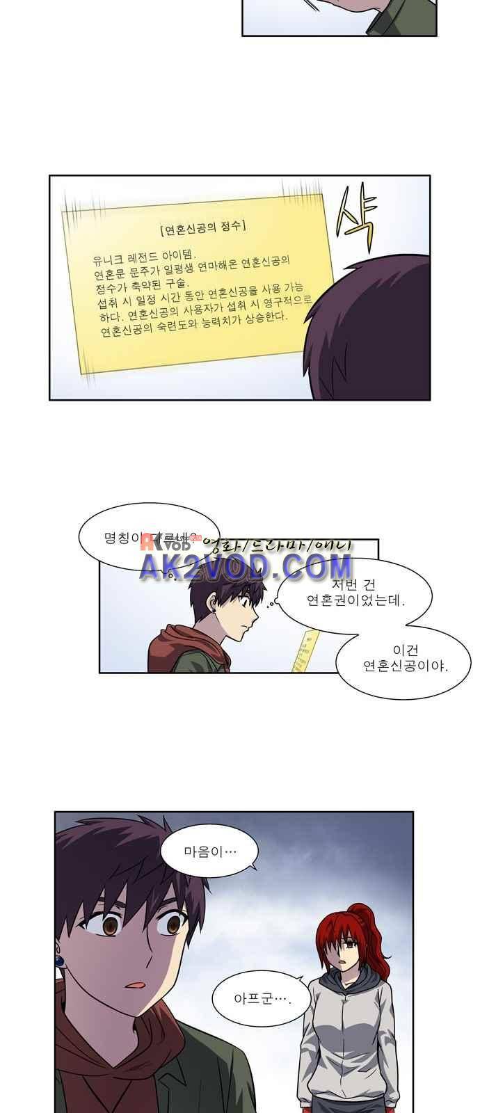 더 게이머 4부 25화 10