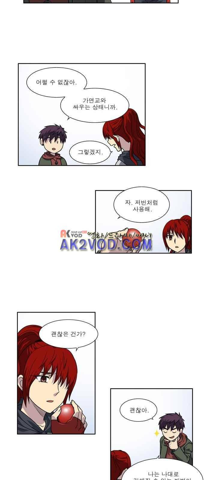 더 게이머 4부 25화 11