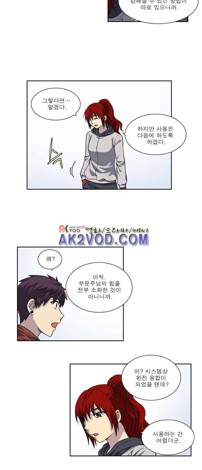 더 게이머 4부 25화 12