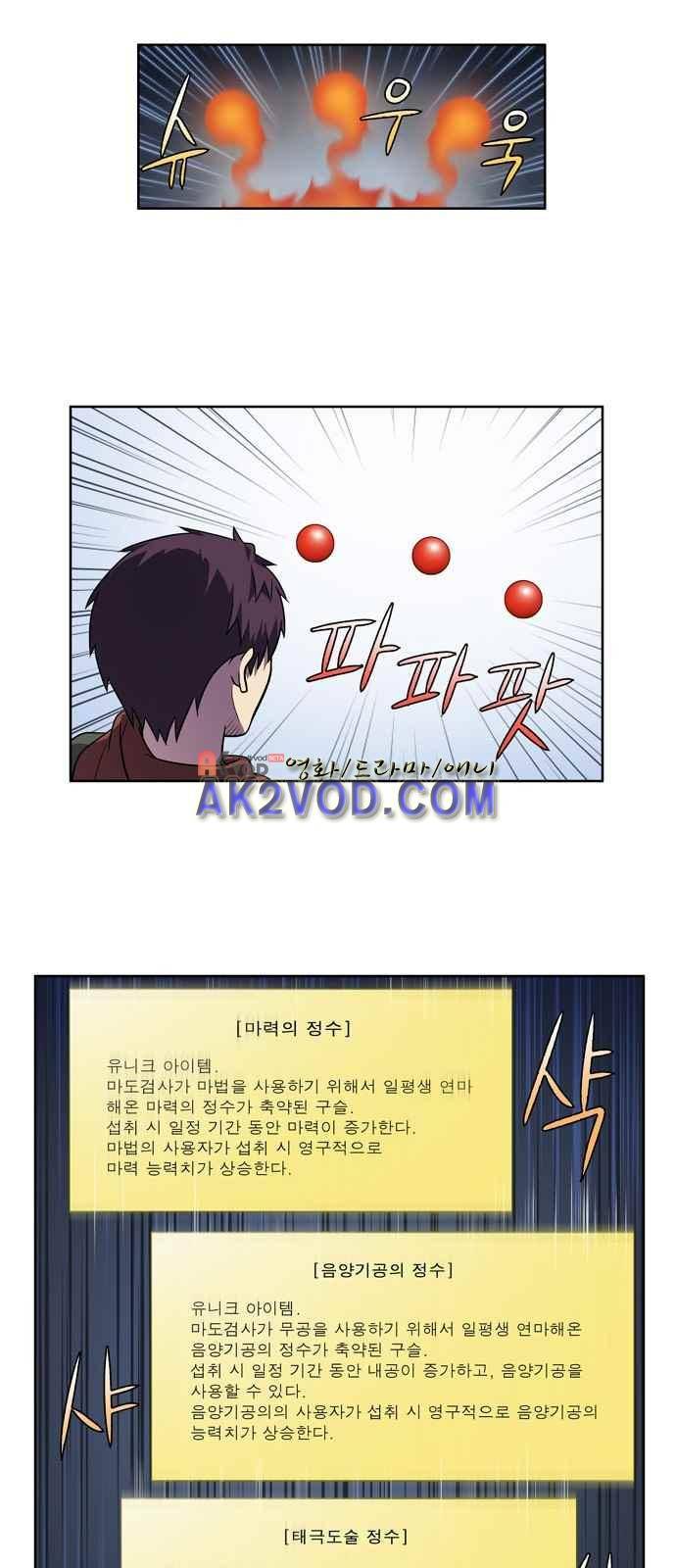 더 게이머 4부 25화 14
