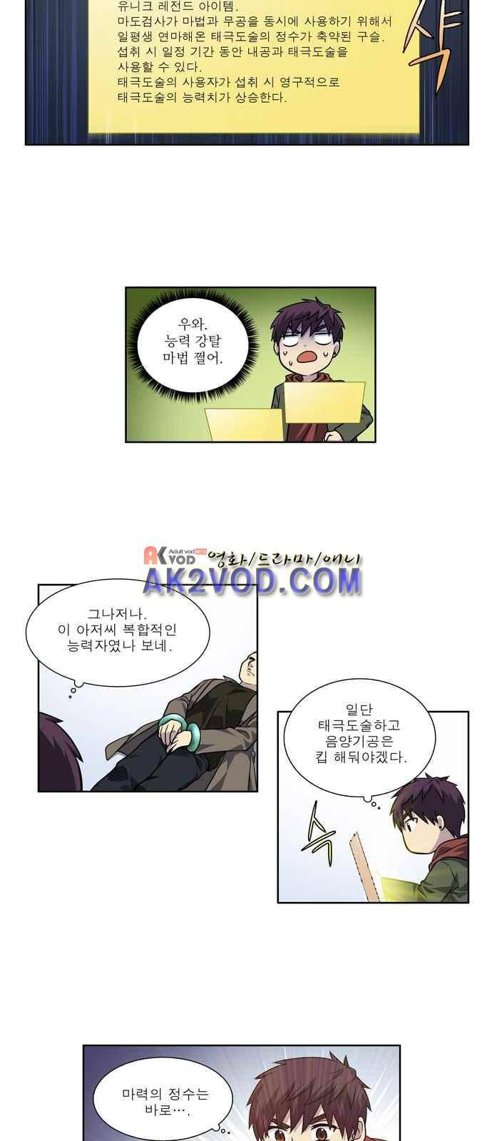 더 게이머 4부 25화 15