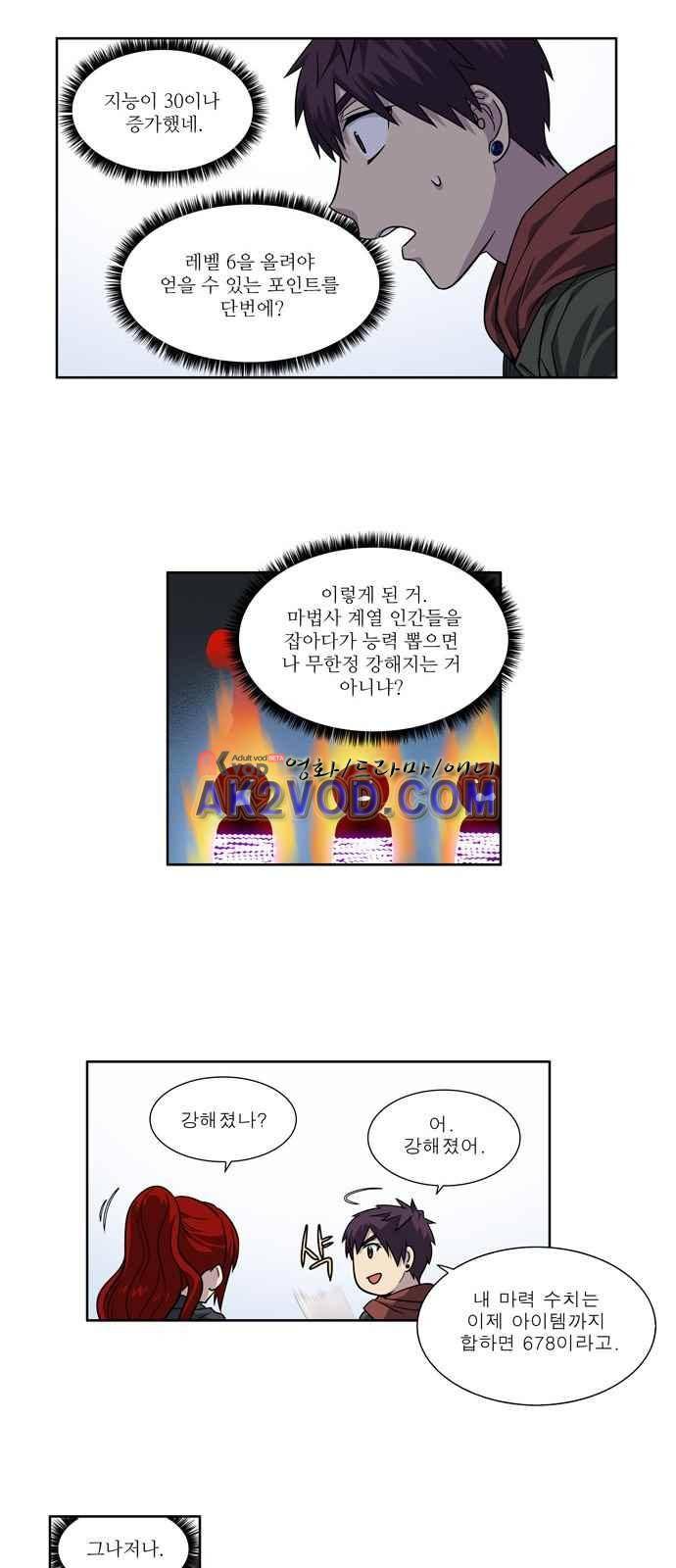 더 게이머 4부 25화 17