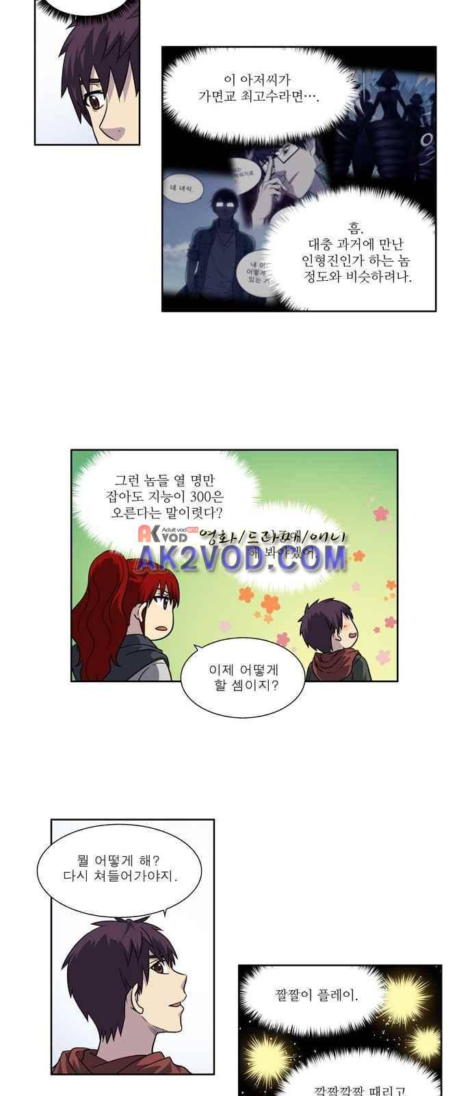 더 게이머 4부 25화 18
