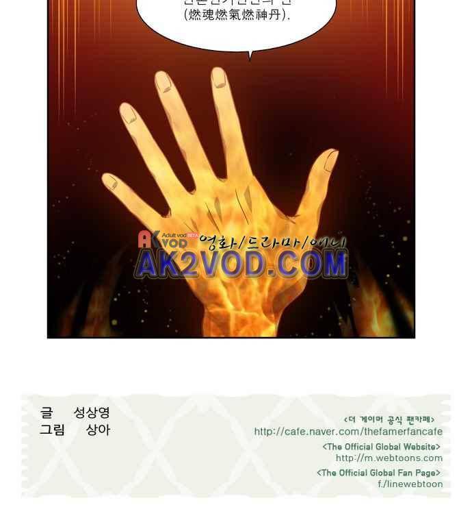 더 게이머 4부 25화 24