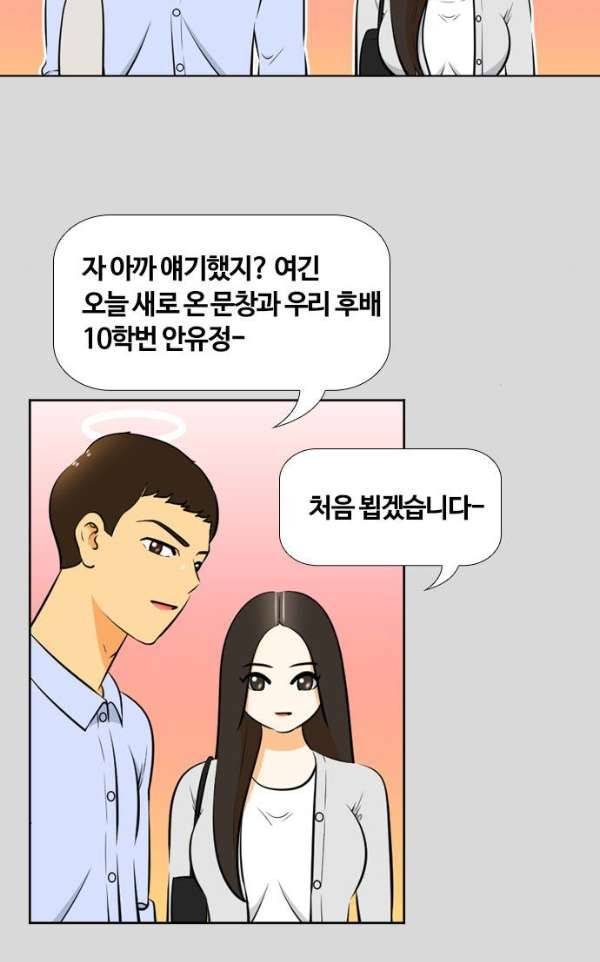 평범한 8반 4장 26화 - 오월 (3) 9