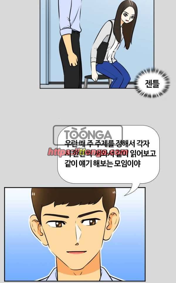 평범한 8반 4장 26화 - 오월 (3) 13