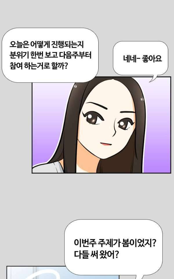평범한 8반 4장 26화 - 오월 (3) 14