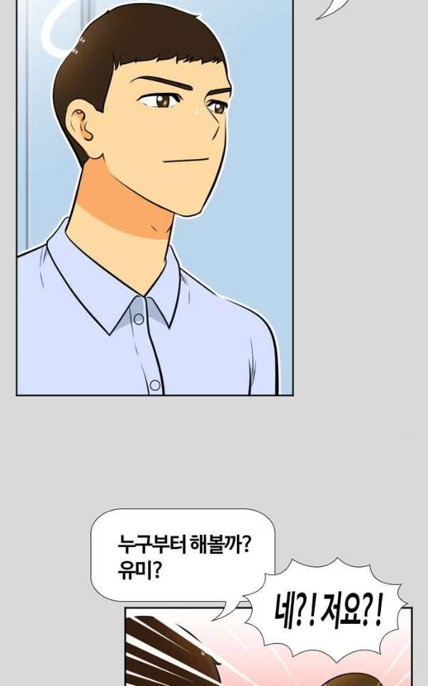 평범한 8반 4장 26화 - 오월 (3) 15