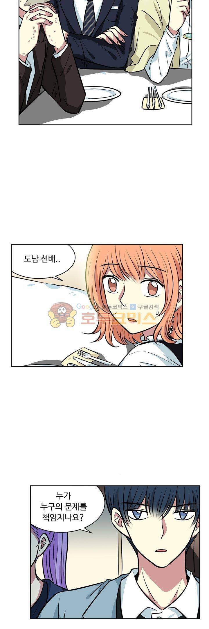 넌 나의 피로회복제 80화 2