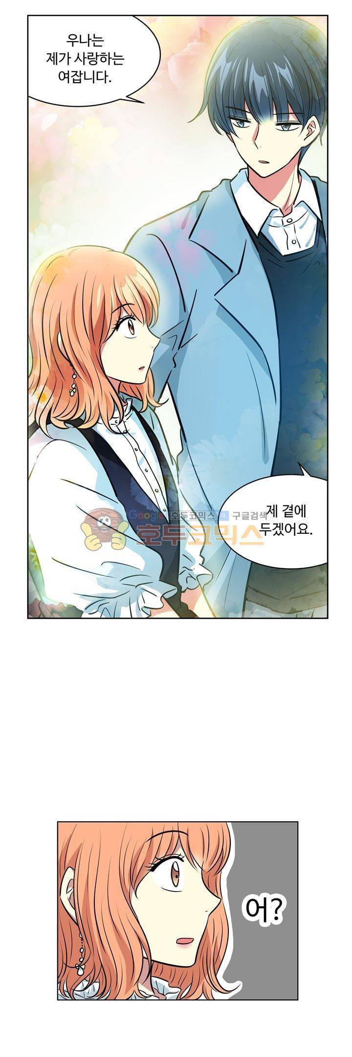 넌 나의 피로회복제 80화 4