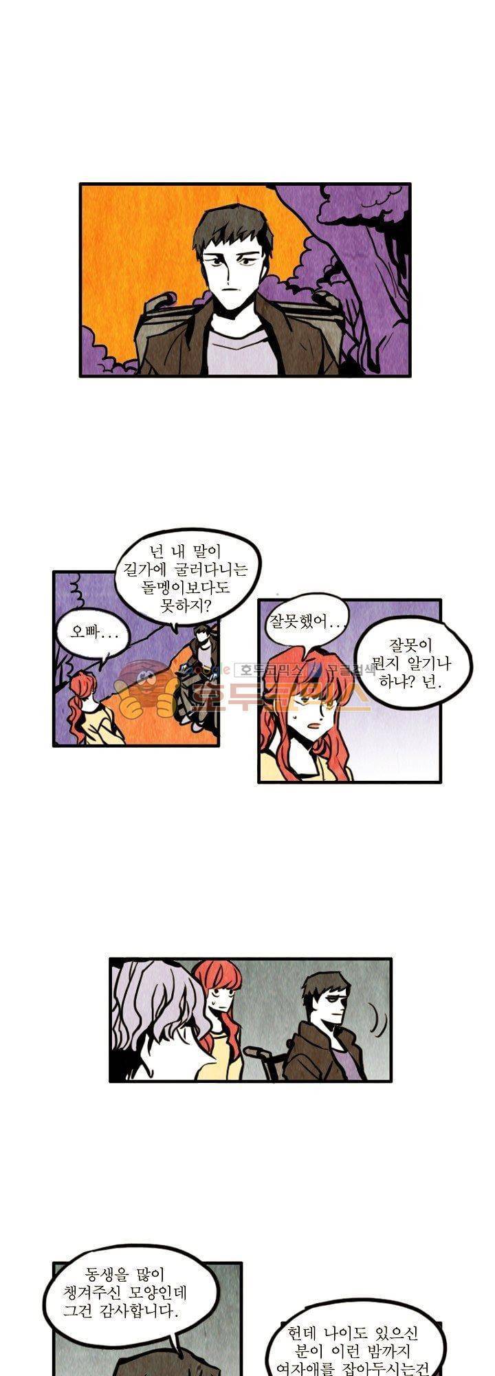 괴물이야기 12화 1