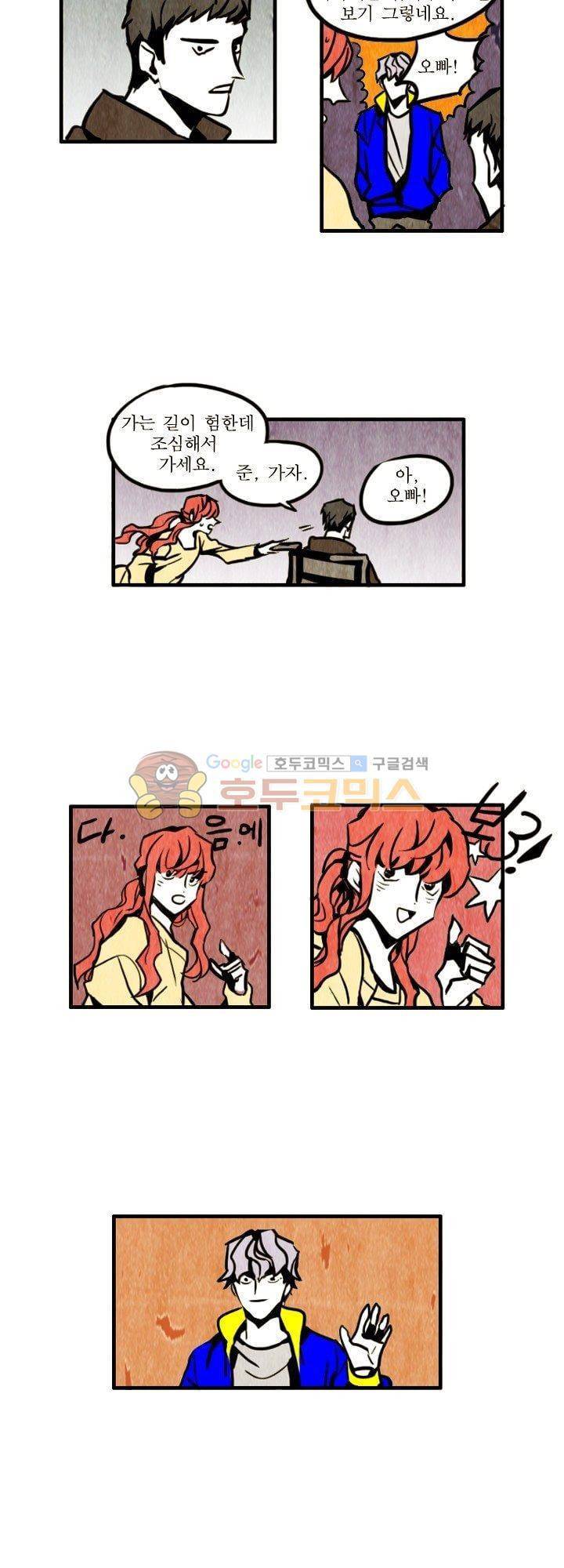 괴물이야기 12화 2