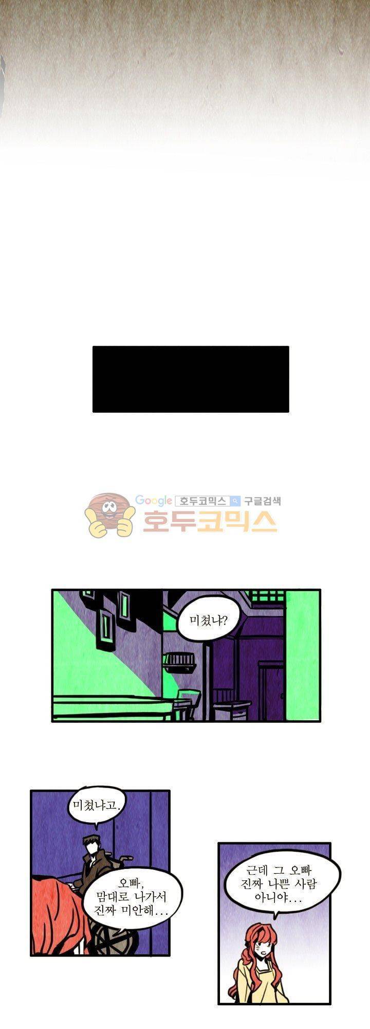 괴물이야기 12화 4