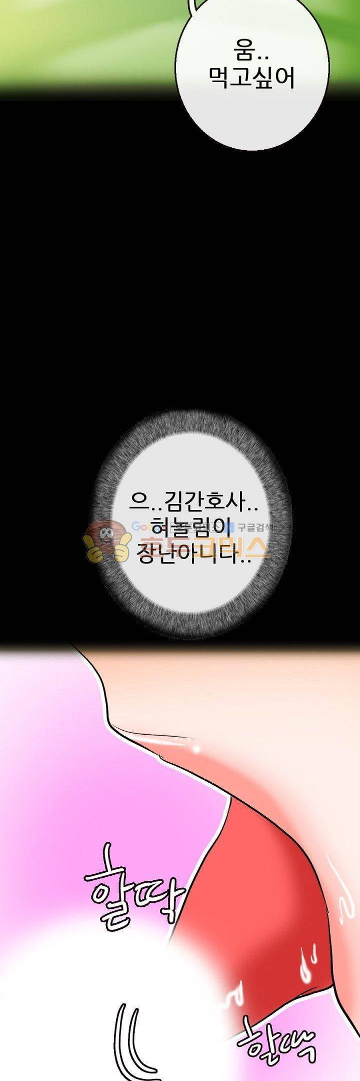 물리치료사K 10화 4