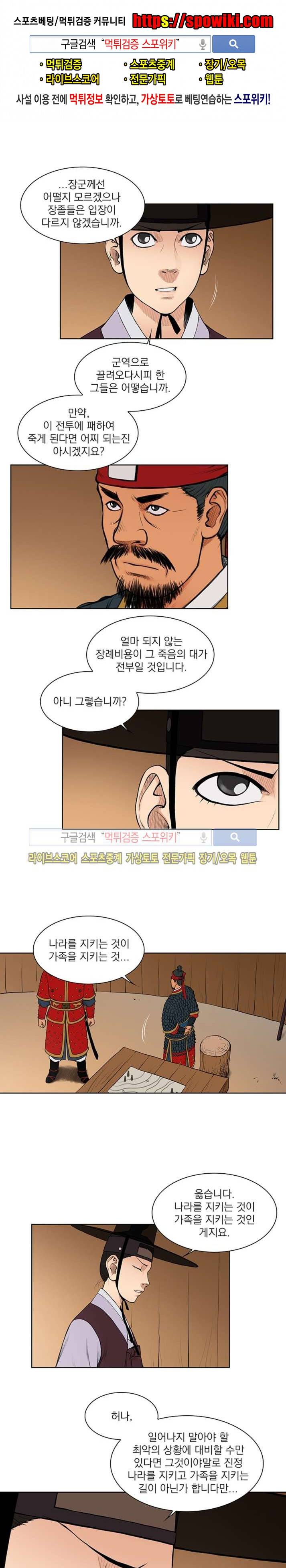 조선 보험왕 곽휘 2화 1
