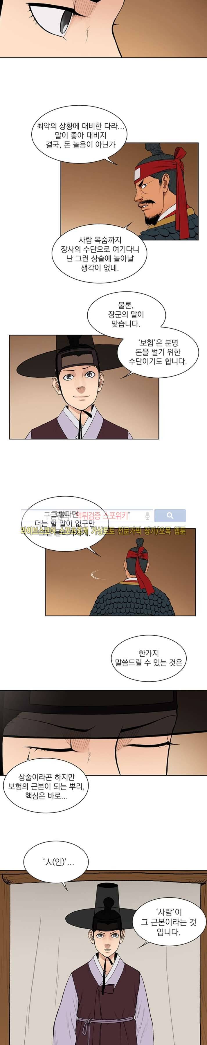조선 보험왕 곽휘 2화 2