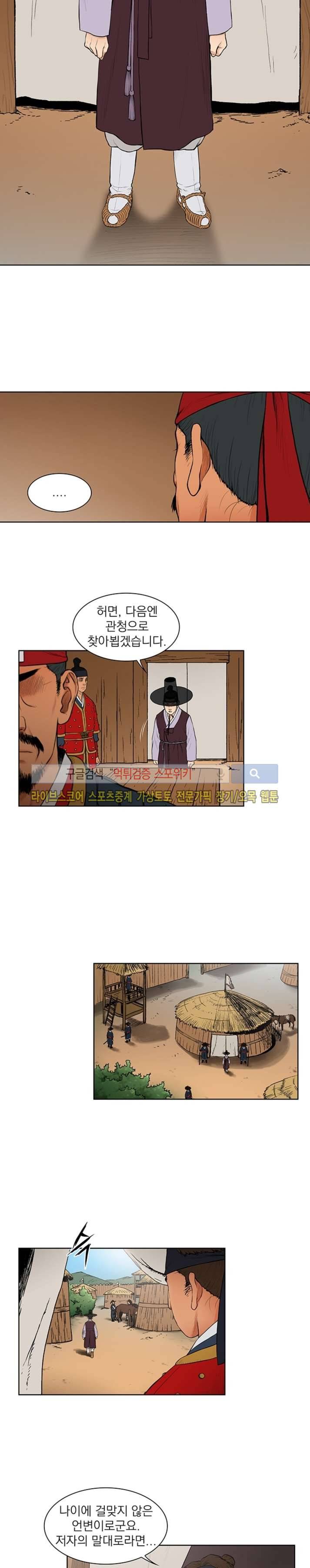 조선 보험왕 곽휘 2화 3