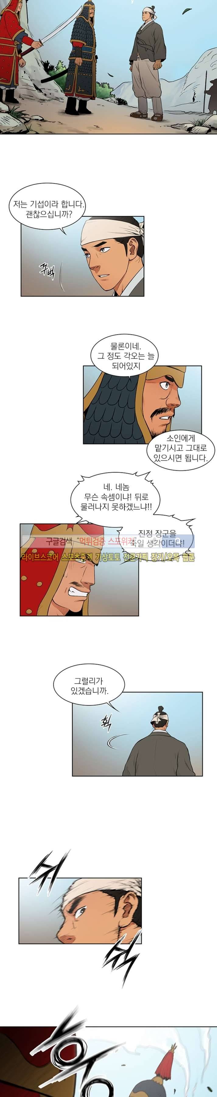 조선 보험왕 곽휘 5화 3