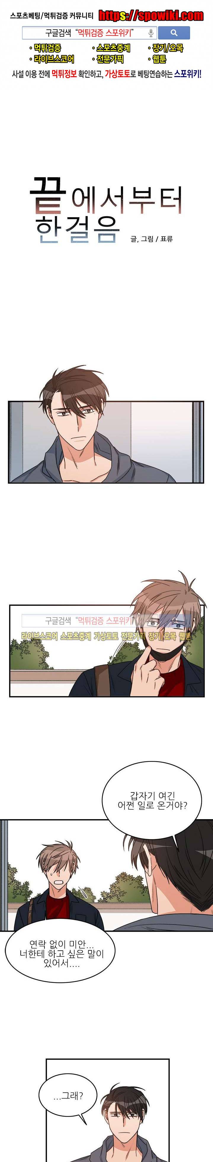 끝에서부터 한걸음 28화 1