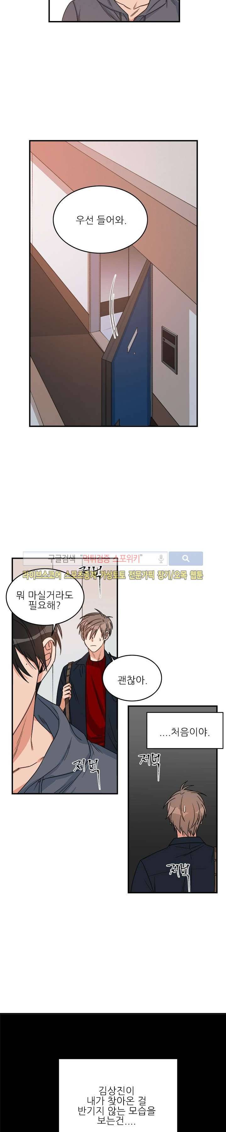 끝에서부터 한걸음 28화 2