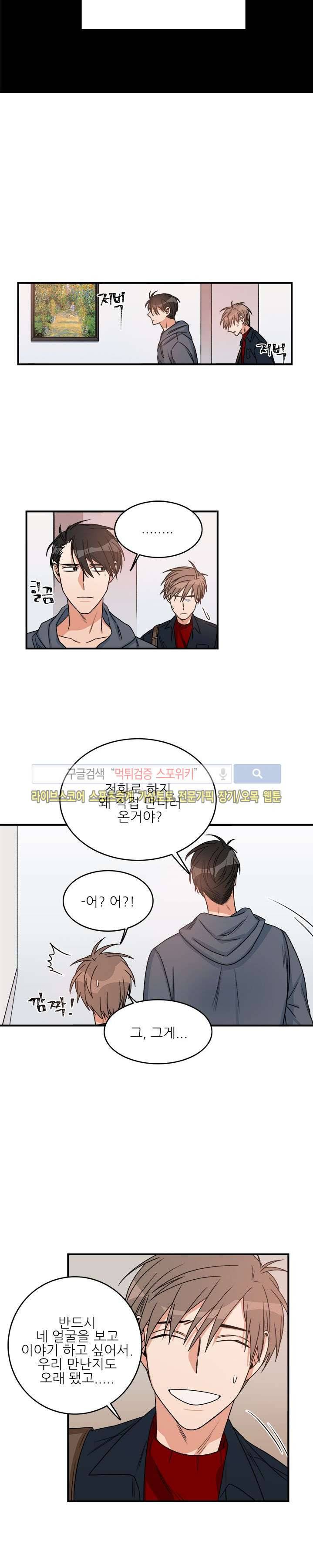 끝에서부터 한걸음 28화 3