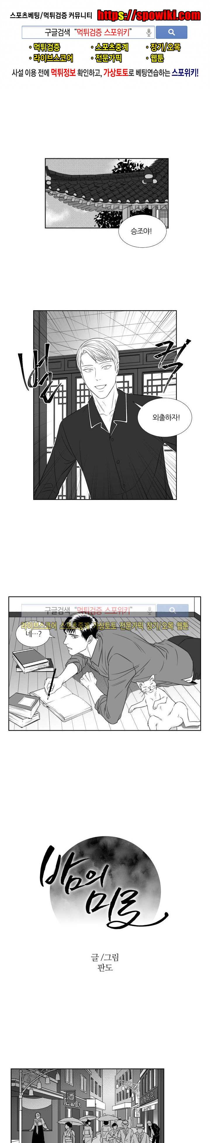 밤의 미로 29화 1