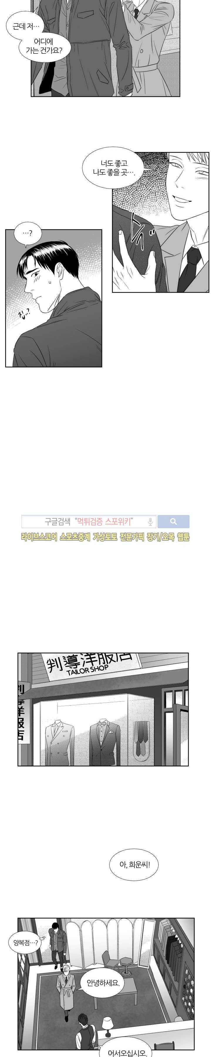 밤의 미로 29화 3