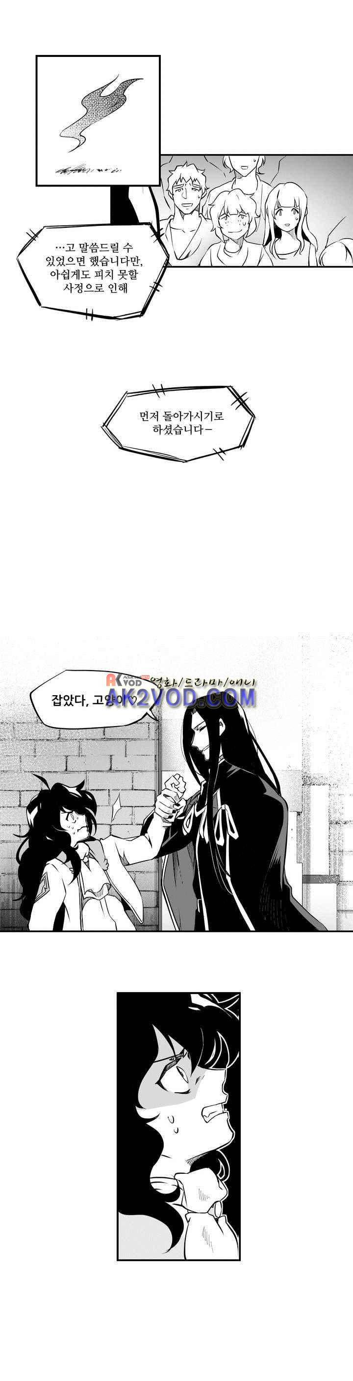 검은 깃털의 흉터 3화 4