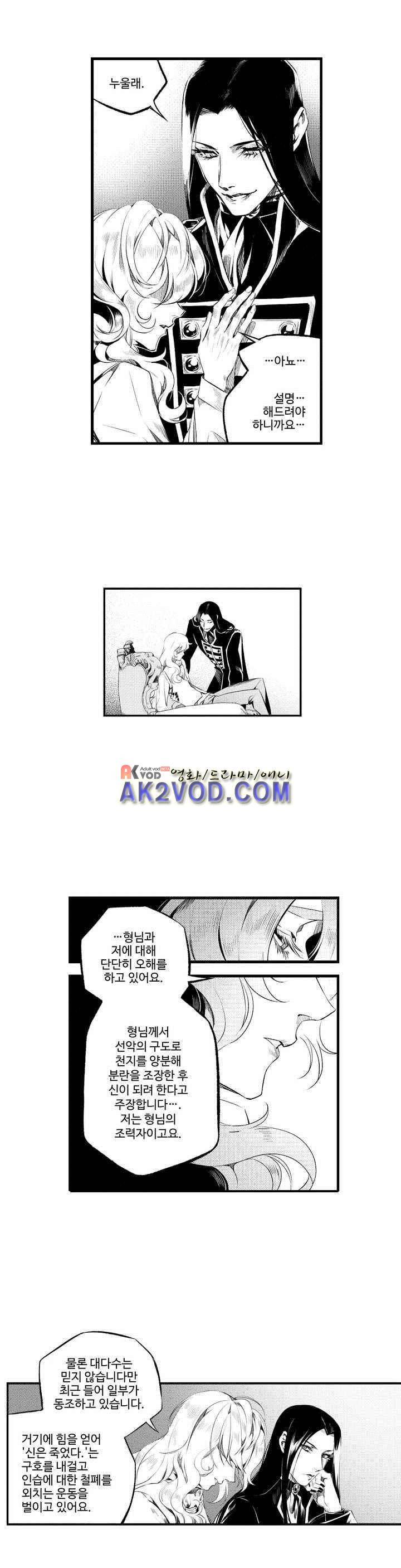 검은 깃털의 흉터 13화 3