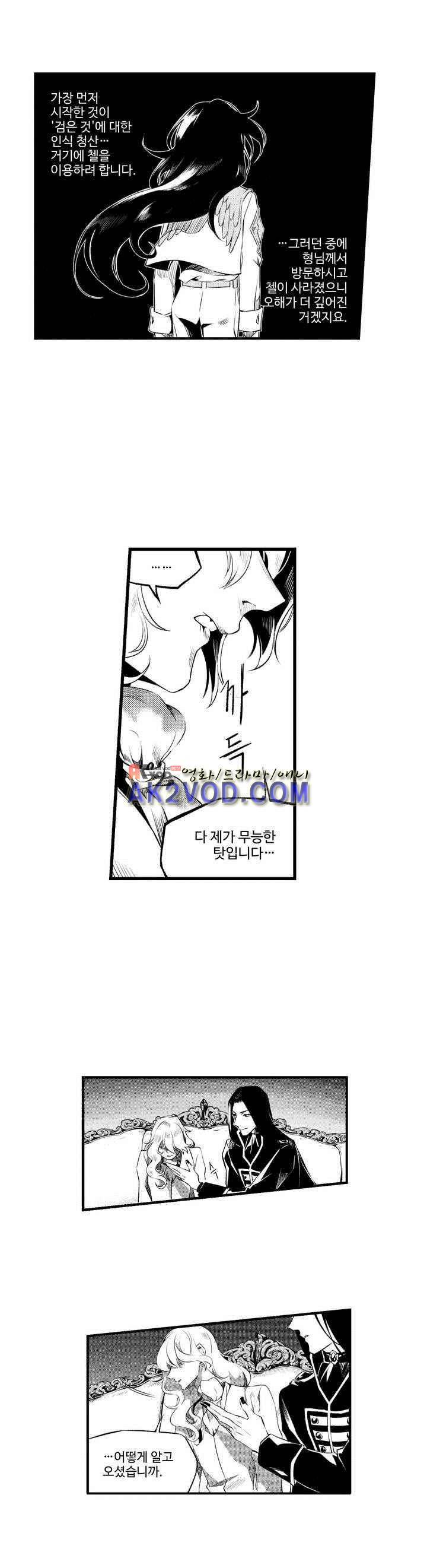 검은 깃털의 흉터 13화 4