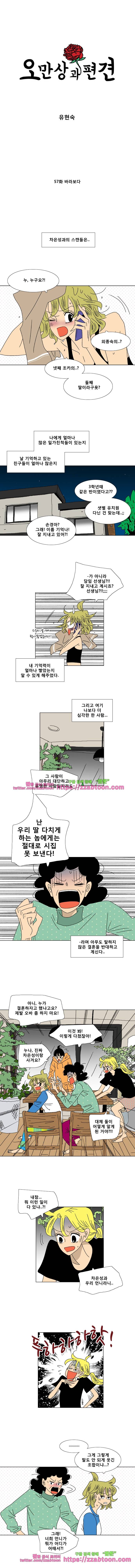 오만상과 편견 57화 바라보다 1