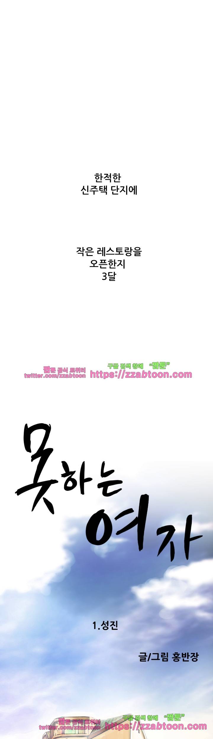 못하는 여자 1화 1