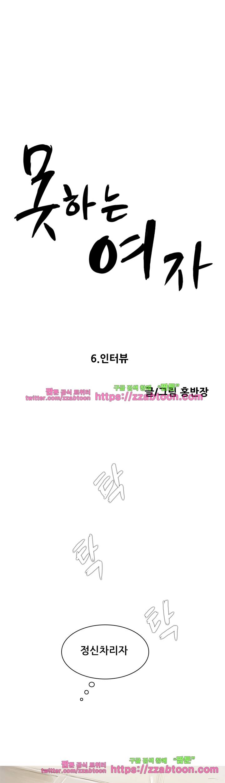 못하는 여자 6화 1