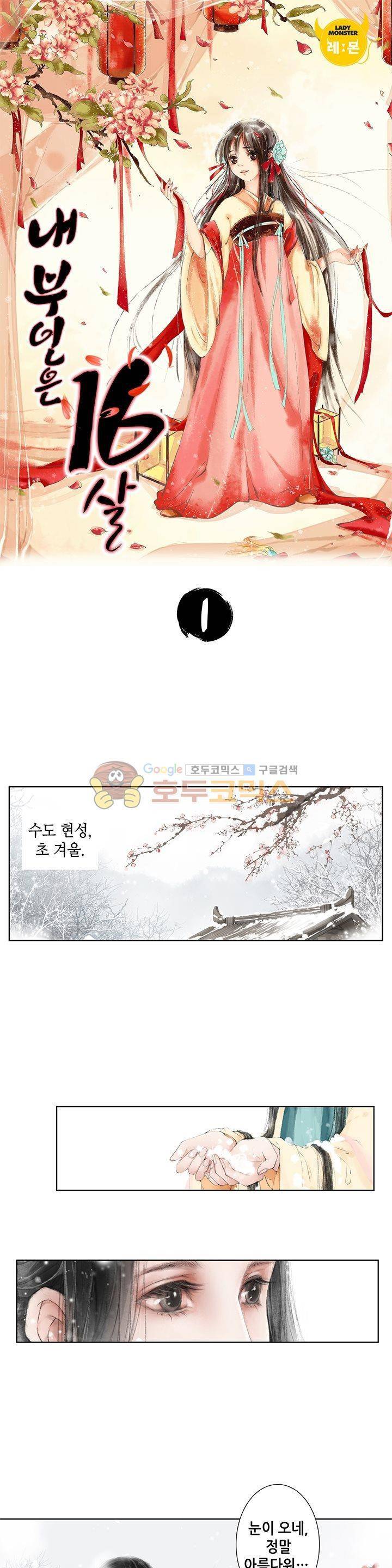 내 부인은 16살 1화 1