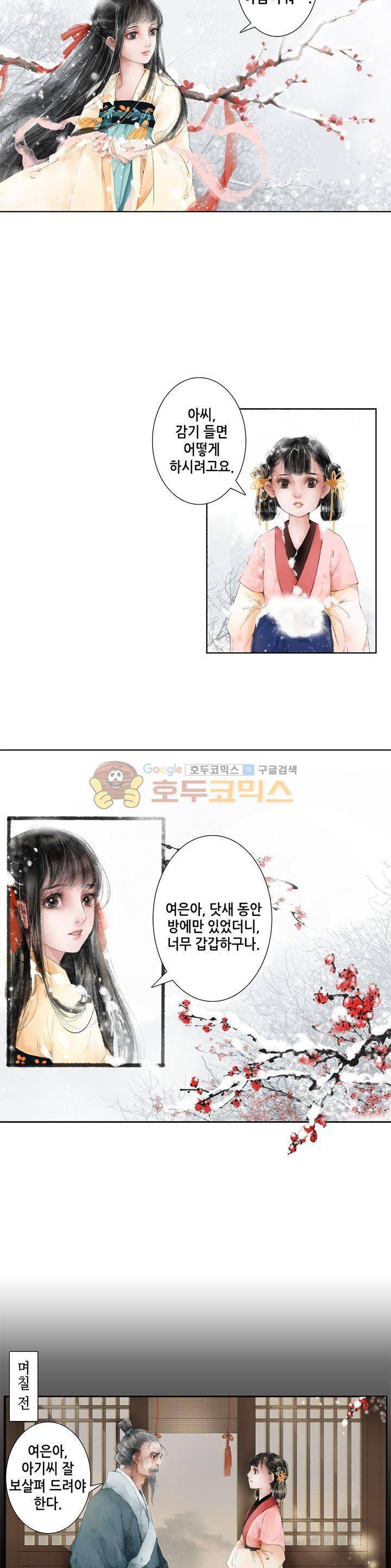 내 부인은 16살 1화 2