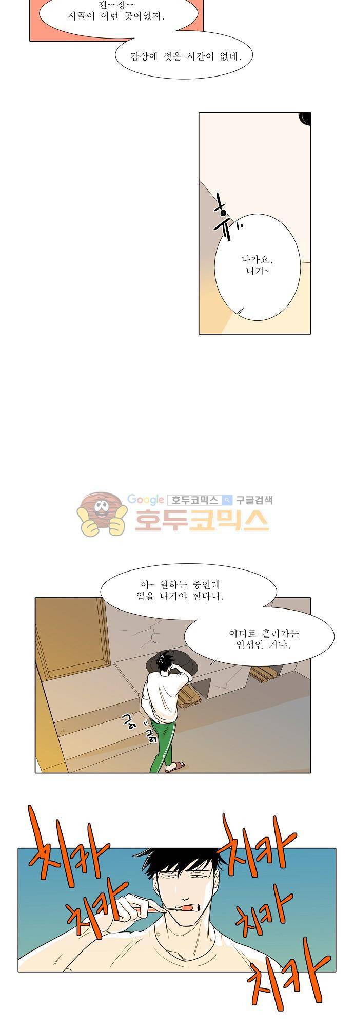 엘리제를 위하여 18화 5