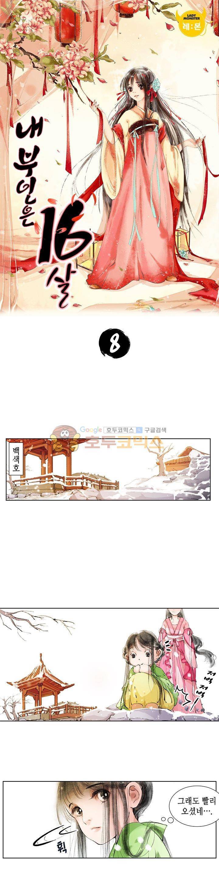 내 부인은 16살 8화 1