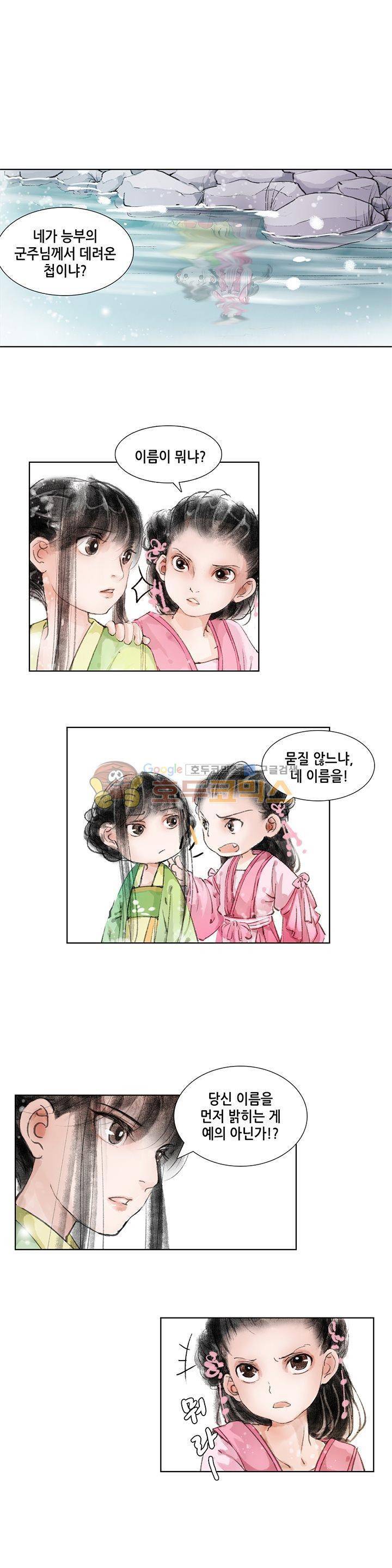 내 부인은 16살 8화 2