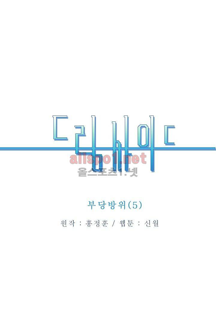 드림사이드 64화 4