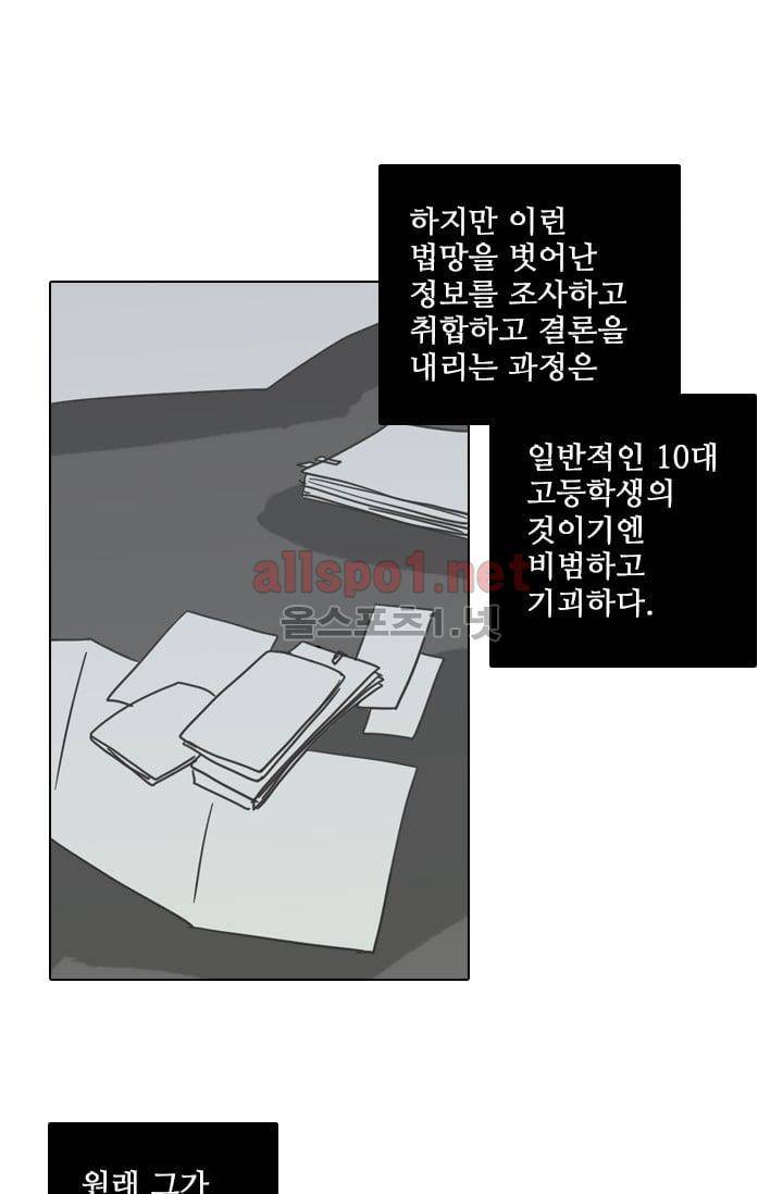 드림사이드 64화 11
